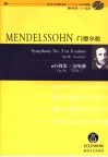 a小调第三交响曲 Op.56“苏格兰” Op.56 'Scottish' 封面