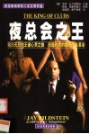 夜总会之王