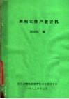 调频立体声收音机