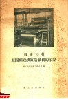 日产10吨双圆网双烘缸造纸机的安装