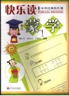 快乐读蒙学  1
