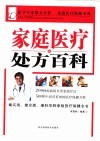 家庭医疗处方百科