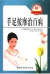 手足按摩治百病