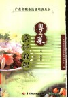 粤菜烹饪教程 封面
