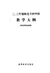二、三年制师范专科学校教学大纲  供化学专业试用 电子书封面