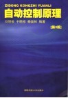 自动控制原理 封面