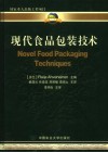 现代食品包装