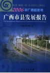 广西市县发展报告