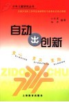 自动出创新