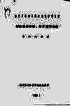 福建省贫困县脱贫致富参考资料  旧志经济资源、灾民资料选编  屏南县分册