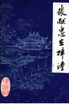 张献忠在梓潼专辑