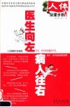 医生向左病人往右  人体保健手册