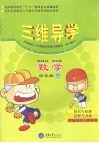 三维导学  小学数学  四年级  上