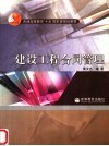 建设工程合同管理