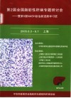 第2届全国脂及性肝病专题研讨会：暨第5届NASH诊治新进展学习班 电子书封面