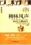 柳林风声  中英对照 电子书封面