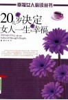 20几岁决定女人一生的幸福