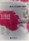 成衣工艺要领与制作