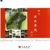 现代滨水景观设计 封面
