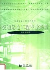 交通运输工程专业英语 封面