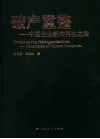 破产重整：中国企业新的再生之路 封面