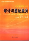 审计与鉴证业务 封面