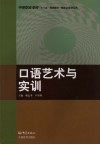 口语艺术与实训