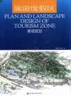 旅游度假区景观规划 电子书封面
