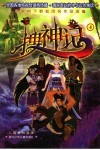 搜神记  4