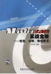 Mastercam实战全析 造型、分模、数控加工 电子书封面