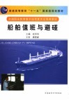 船舶值班与避碰 封面