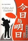 今日·明日：中国保险报评论精萃