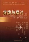 实践与探讨  5  浙江省台州市税务系统优秀科研成果文集  2006 封面