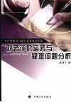 财务评价实务与疑难问题分析  可行性研究与银行贷款项目评估 封面