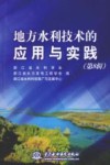 地方水利技术的应用与实践  第8辑 封面