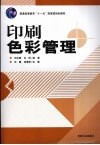 印刷色彩管理