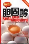 认识胆固醇  家庭实用版