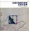 全国优秀城市规划获奖作品集  2005-2006 封面