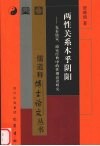 两性关系本乎阴阳  先秦儒家、道家经典中的性别意识研究