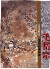 当代油画精品集  毛岱宗