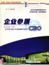 企业参展CEO