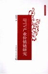 IPTV产业价值链研究