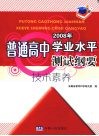 普通高中2008年学业水平测试纲要  技术素养 电子书封面