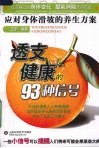 透支健康的93种信号
