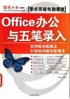 Office办公与五笔录入 封面
