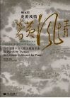 鲍元恺炎黄风情  24首中国民歌主题钢琴曲