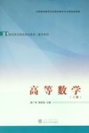 高等数学  上