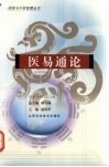 医易通论