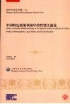 女性与社会发展  中国特定政策领域中的性别主流化  上下