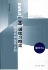 医疗机构医务人员三基训练习题集  第2辑  康复科
